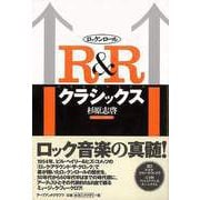 【バーゲンブック】R＆Rクラシックス [単行本]