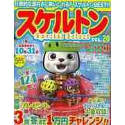 【バーゲンブック】スケルトンSpecial Select 20 [ムックその他]