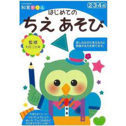 【バーゲンブック】新版 はじめてのちえあそび-知育ドリル [ムックその他]