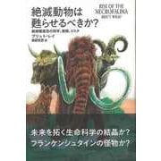 【バーゲンブック】絶滅動物は甦らせるべきか？-絶滅種復活の科学、倫理、リスク [単行本]