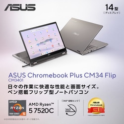 ヨドバシ.com - エイスース ASUS ASUS Chromebook CM34 Flip （CM3401 ...