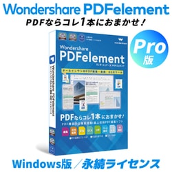 Wondershare PDFelement10 Pro 永続ライセンス PKG版 WIN対応