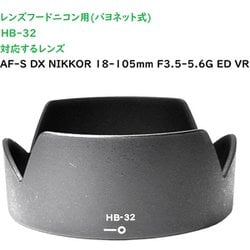 RM8250N-HB32 [ニコン用カメラレンズフード（バヨネット） HB32対応]