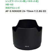 RM8250N-HB40 [ニコン用カメラレンズフード（バヨネット） HB40対応]