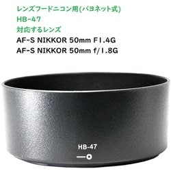 RM8250N-HB47 [ニコン用カメラレンズフード（バヨネット） HB47対応]