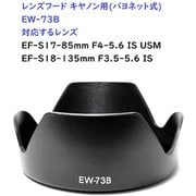 RM8264C-EW73B [キヤノン用カメラレンズフード（バヨネット） EW73B対応]