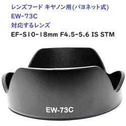 RM8264C-EW73C [キヤノン用カメラレンズフード（バヨネット） EW73C対応]