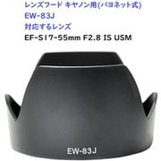 RM8264C-EW83J [キヤノン用カメラレンズフード（バヨネット） EW83J対応]