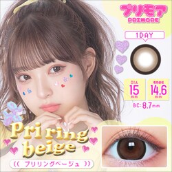 プリリングベージュ ワンデー 10枚入 -4.50 [カラーコンタクトレンズ]