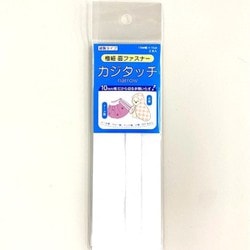 KT-10WH [極細 面ファスナー カジタッチ narrow 白 縫製タイプ 10mm幅 15cm×2本入]