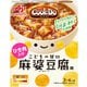 「Cook Do」ひき肉入り麻婆豆腐用 こどもの甘口