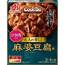 「Cook Do」ひき肉入り麻婆豆腐用 大人の辛口