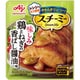 「スチーミー」 鶏とねぎの香ばし醤油味