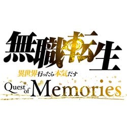 無職転生 ～異世界行ったら本気だす～ Quest of Memories