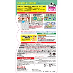 ヨドバシ.com - 金鳥 KINCHO ダニ ムエンダー 家中まるごと駆除 ヨドバシ.com - 金鳥 KINCHO ダニ ムエンダー 家中まるごと駆除