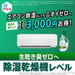 ヨドバシ.com - アリエール アリエール ジェル 部屋干しプラス