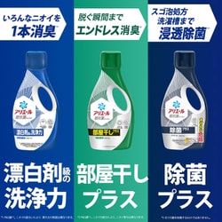 ヨドバシ.com - アリエール アリエール ジェル 除菌プラス
