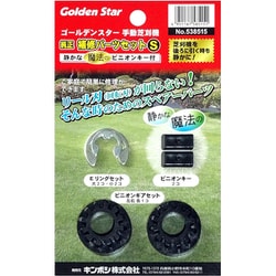 純正補修パーツセットS-魔法の静かなピニオンキー 538515