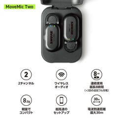 SHURE MOVEMIC TWO ワイヤレスマイク SHURE MoveMic | スマホで配信可能！わずか8gの重さの野外収録に