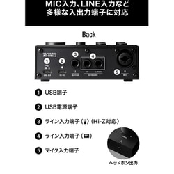 AT-UMX3 USB オーディオミキサー AT-UMX3｜マイクロホン：マイクアクセサリー｜オーディオテクニカ