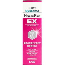 ヨドバシ.com - デンターシステマ Systema ハグキプラス EX 通販【全品