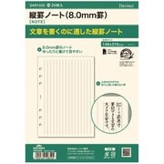 ダ・ヴィンチ リフィル 縦罫ノート(8mm) A5サイズ DAR1225