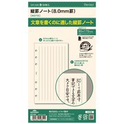 ダ・ヴィンチ リフィル 縦罫ノート(8mm) 聖書サイズ DR1226