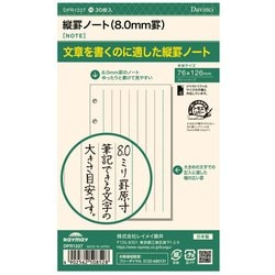 ダ・ヴィンチ リフィル 縦罫ノート（8mm） ポケットサイズ DPR1227