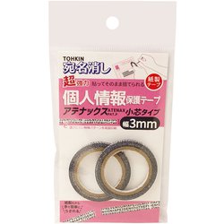 宅配便・郵便の宛名消し アテナックス 幅3mm 個人情報保護テープ ATN-35C