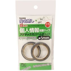 宅配便・郵便の宛名消し アテナックス 幅5mm 個人情報保護テープ ATN-55C