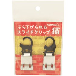 ぶらさげられるスライドクリップ 黒 2個入 BSC-L2N-BK