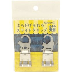 ぶらさげられるスライドクリップ グレー 2個入 BSC-L2N-GR