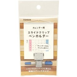 カレンダー用スライドクリップペンホルダー 1個入 CSC-LPH