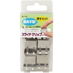 スライドクリップL 6個入 シルバー SC-L6S-N