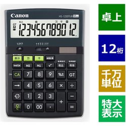 環境配慮電卓 12桁 グリーン購入法適合 バイオマスマーク認定 HS-1220TUB