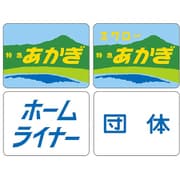 0866 トレインマーク（185系用・B） [鉄道模型用パーツ]