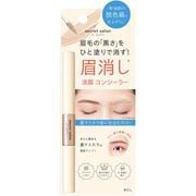 シークレットサロン 淡眉コンシーラー