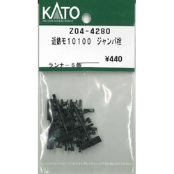 ヨドバシ.com - エイチシーカトー HCカトー Z04-4280 ASSYパーツ ヨドバシ.com - エイチシーカトー HCカトー Z04-4280 ASSYパーツ