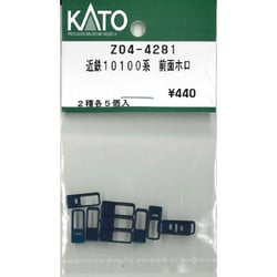 Z04-4281 ASSYパーツ 近鉄10100系 前面ホロ [鉄道模型用パーツ 2025年4月再生産]