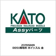 Z37D5009 ASSYパーツ DD51 暖地形 ホイッスル 金 [鉄道模型用パーツ]