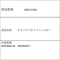 KAFC114A4 [チタンアパタイトフィルター]