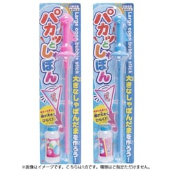 パカっとしゃぼん [対象年齢：6歳～]