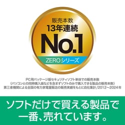 ヨドバシ.com - ソースネクスト SOURCENEXT ZERO スーパー