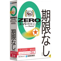 ヨドバシ.com - ソースネクスト SOURCENEXT ZERO スーパーセキュリティ