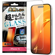 RT-P41FK/SCG [iPhone 15用 Like standard 失敗しない 超かんたん貼り付け キット付き ガラスフィルム 10H 光沢]