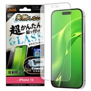 RT-P41FK/SHG [iPhone 15用 Like standard 失敗しない 超かんたん貼り付け キット付き ガラスフィルム 10H 反射防止]