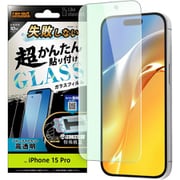 RT-P42FK/SMG [iPhone 15 Pro用 Like standard 失敗しない 超かんたん貼り付け キット付き ガラスフィルム 10H ブルーライトカット 光沢]
