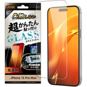 RT-P44FK/SCG [iPhone 15 Pro Max用 Like standard 失敗しない 超かんたん貼り付け キット付き ガラスフィルム 10H 光沢]