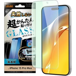 RT-P44FK/SMG [iPhone 15 Pro Max用 Like standard 失敗しない 超かんたん貼り付け キット付き ガラスフィルム 10H ブルーライトカット 光沢]