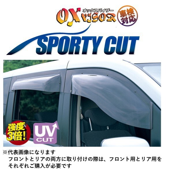 SP-67 [車用 大型サイドバイザー オックスバイザー（OX VISOR） スポーティーカットシリーズ ダイハツ車用 （車検対応品）/フロント用（左右セット）]